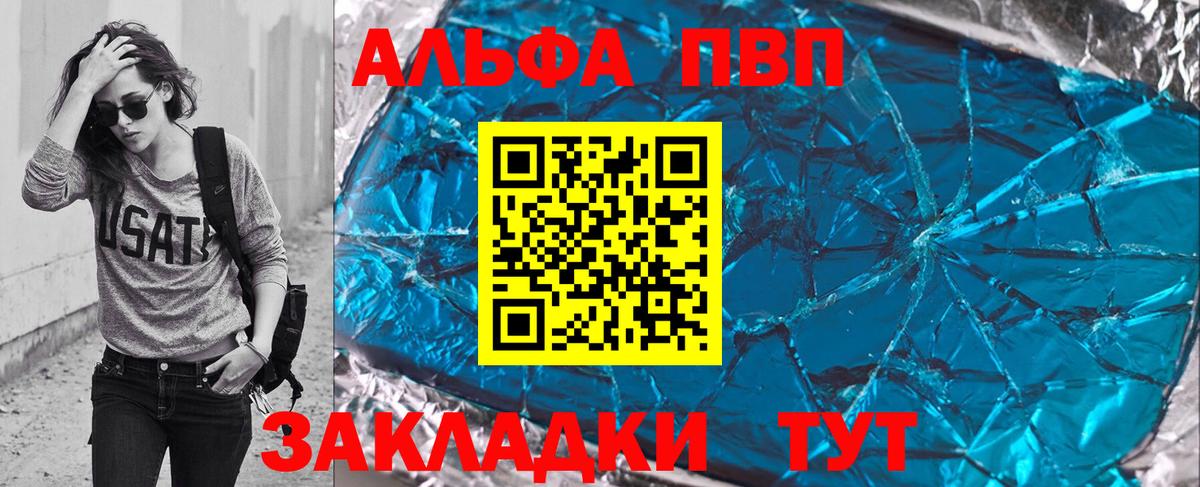 Альфа ПВП кристаллы  A PVP Соль  Вход с VPN  А ПВП крисы CK  Усть-Джегута 