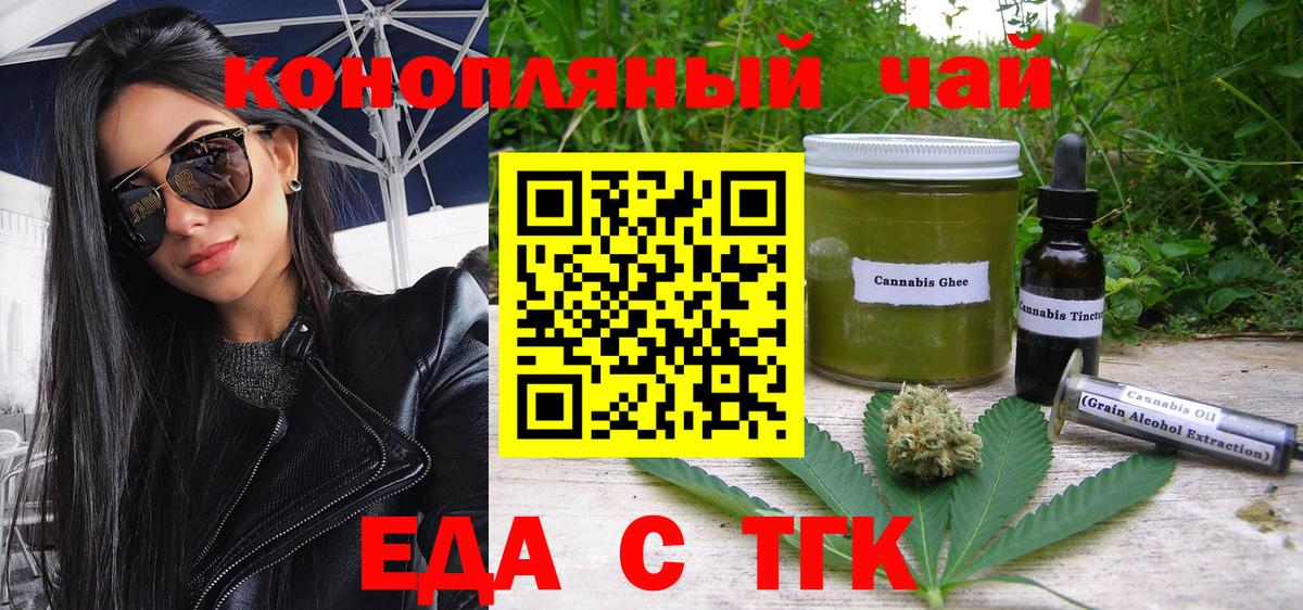 Еда ТГК конопля  Вход с VPN  Усть-Джегута 