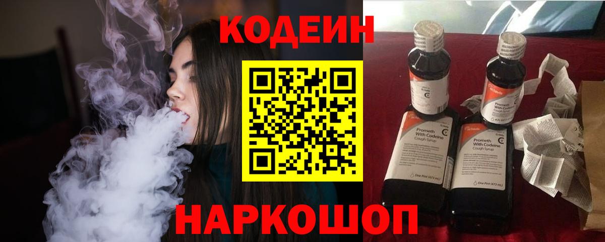 Кодеин напиток Lean (лин) Усть-Джегута