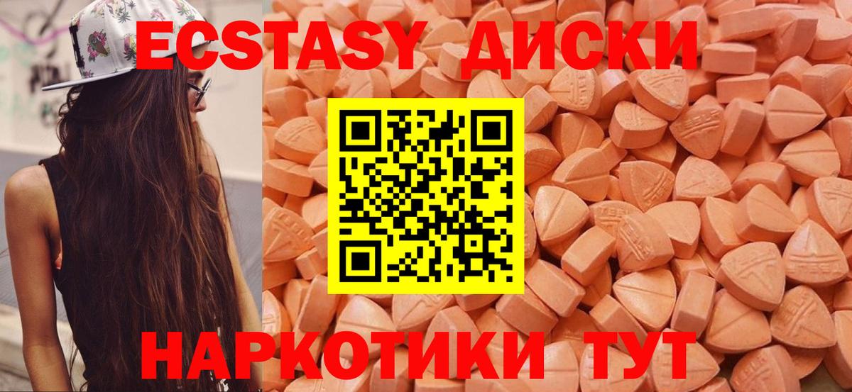 наркошоп  ЭКСТАЗИ 280мг  Ecstasy 300 mg  Вход с VPN  Усть-Джегута 