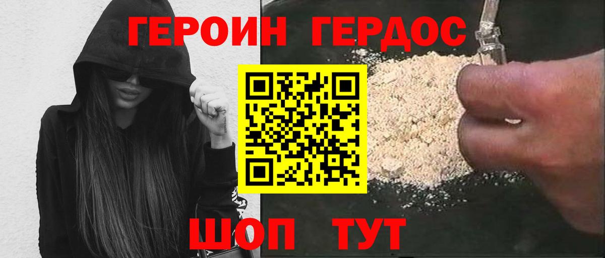 Усть-Джегута  ГЕРОИН хмурый  Вход с VPN 
