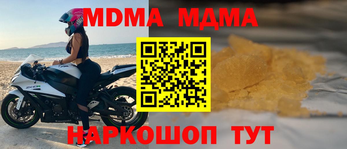 МДМА  Вход с VPN  Усть-Джегута  MDMA молли  MDMA crystal 