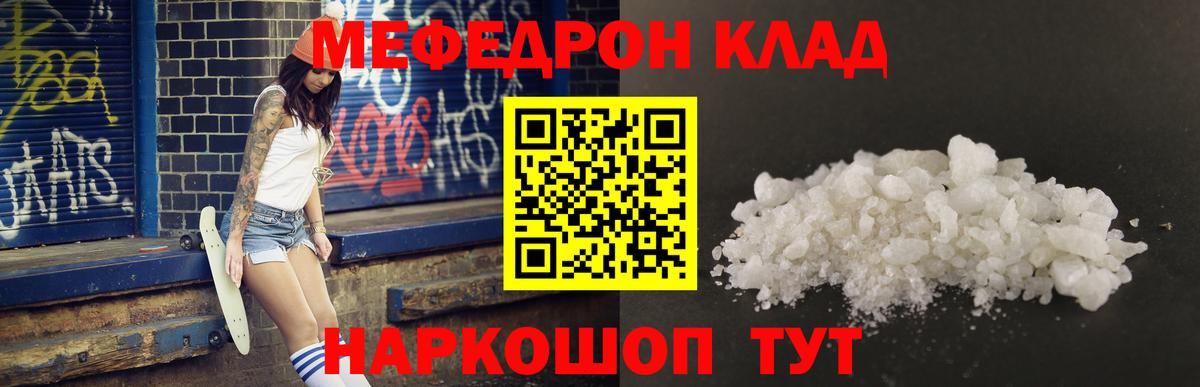 МЯУ-МЯУ мука  omg сайт  Вход с VPN  Усть-Джегута  Меф mephedrone  Меф 