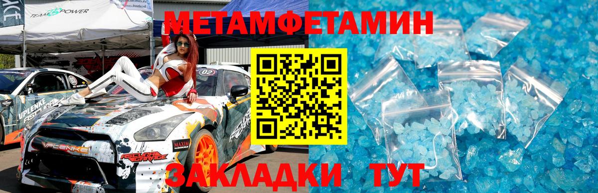 МЕТАМФЕТАМИН пудра Усть-Джегута