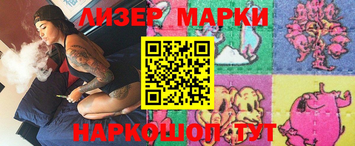 Марки 25I-NBOMe 1,8мг Усть-Джегута